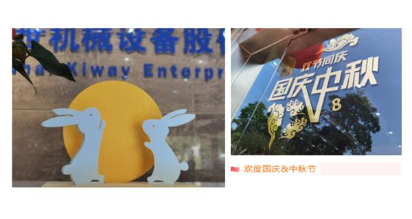 雙節(jié)同慶 | 秋天的第一波團隊活動，為快樂打call