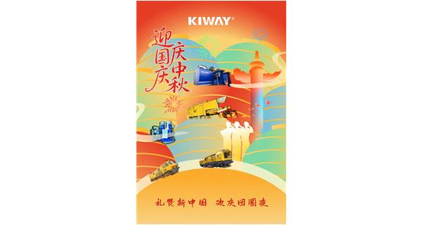 山河萬(wàn)里慶國(guó)慶，人間至味是中秋